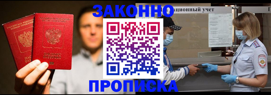 временная регистрация для всех в Волгореченске
